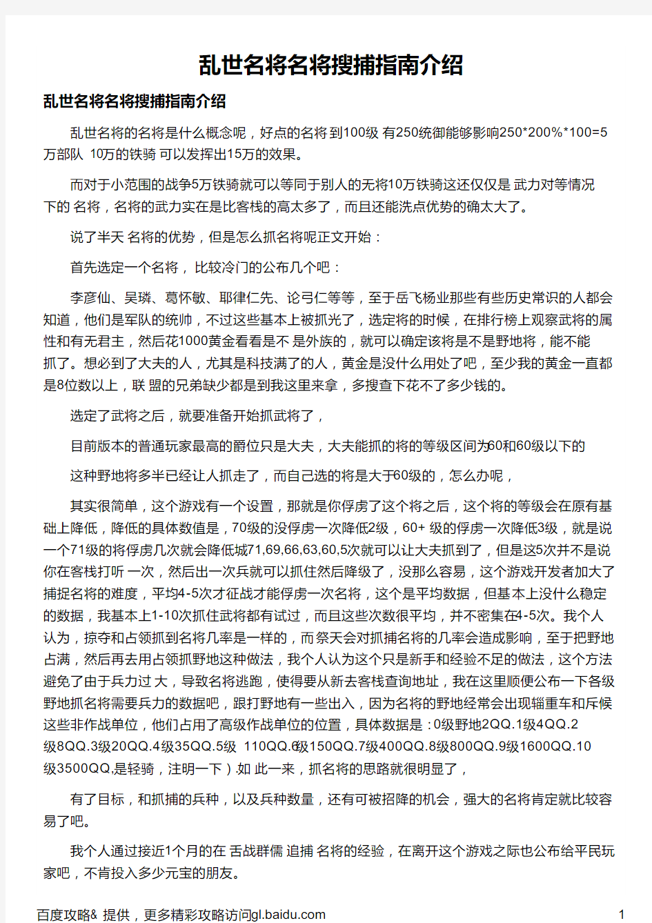 乱世名将名将搜捕指南介绍