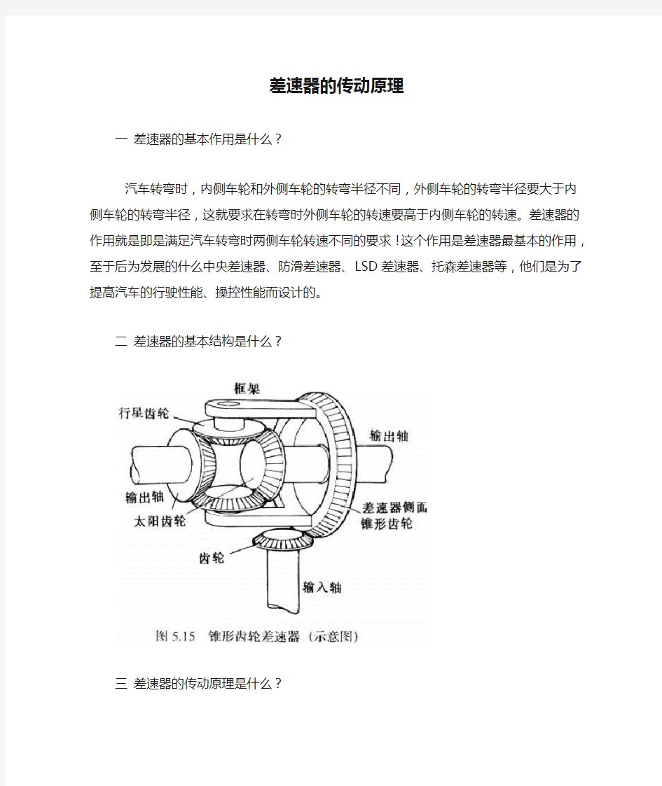 差速器的传动原理