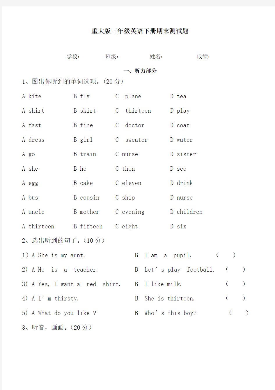 重大版三年级英语下册期末测试题