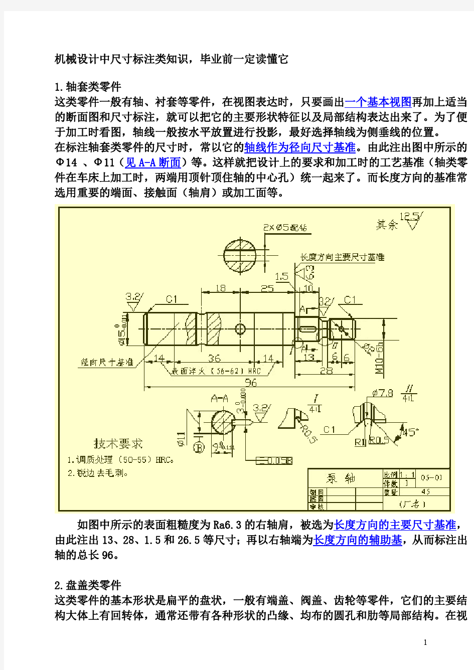 机械设计常用标注