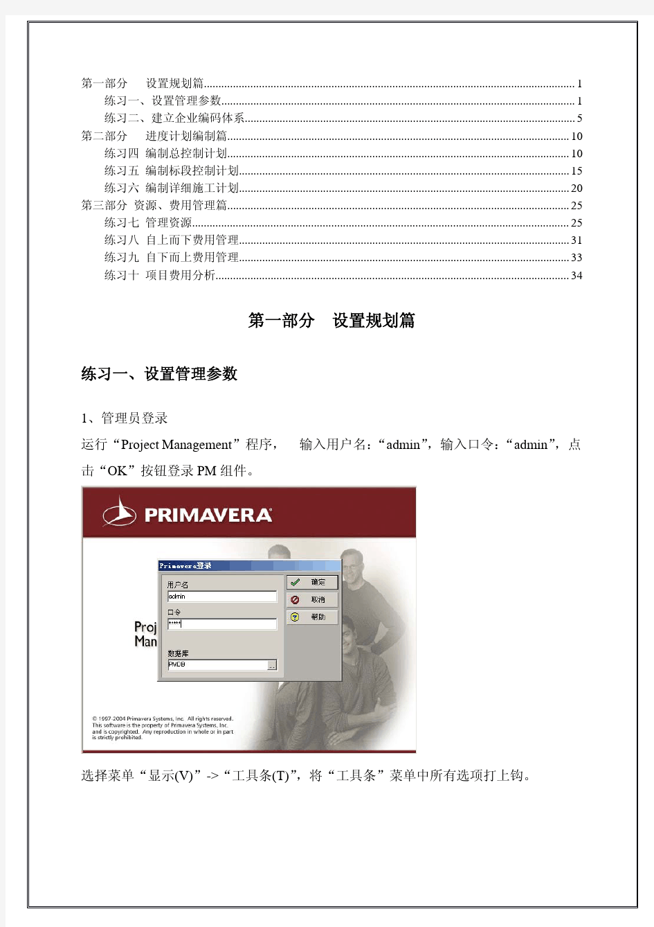 P6基本操作练习