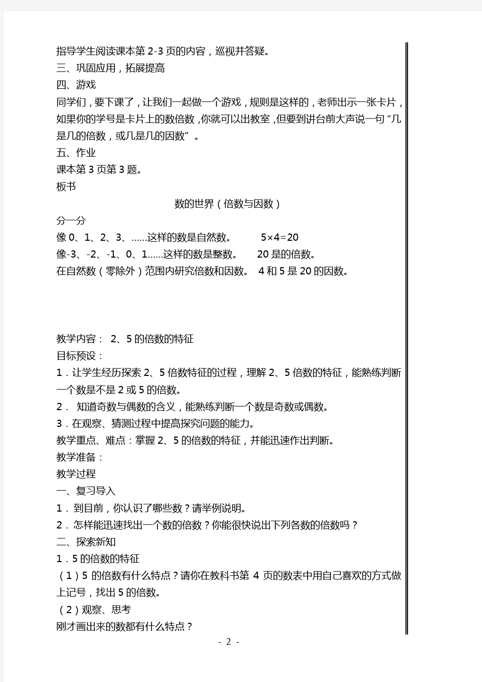 北师大版五年级上数学教案