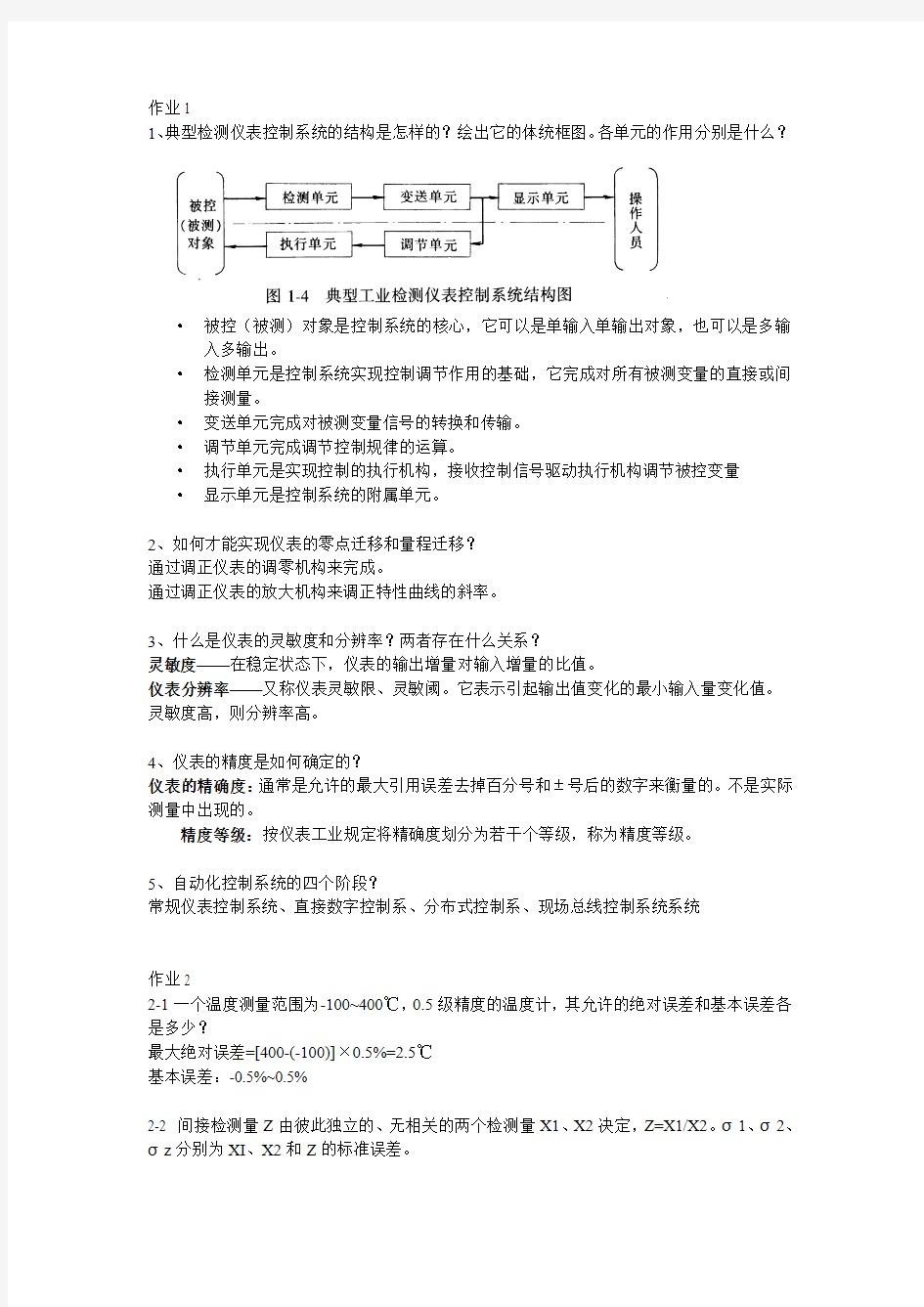 检测仪器及仪表1-9答案