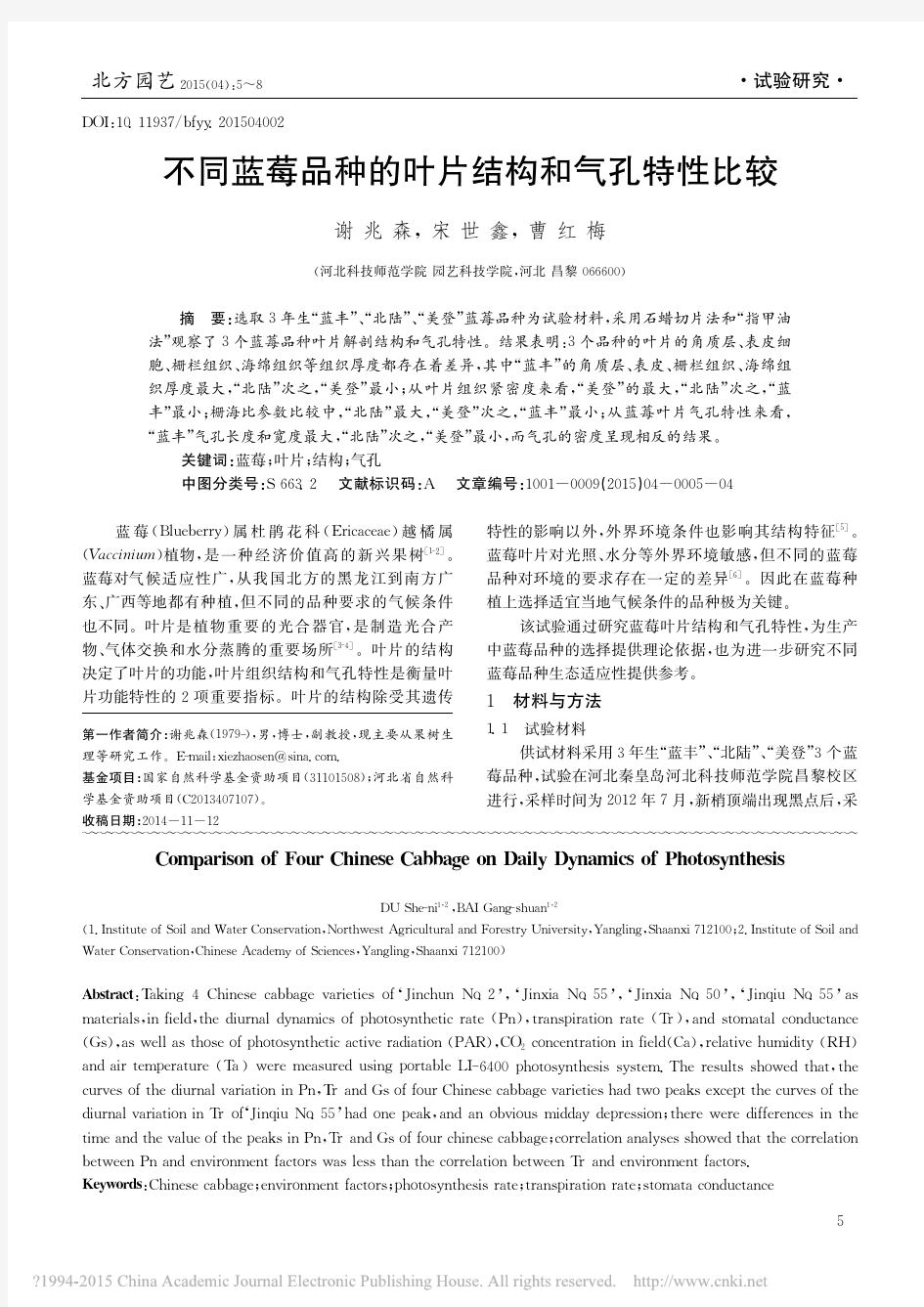 不同蓝莓品种的叶片结构和气孔特性比较