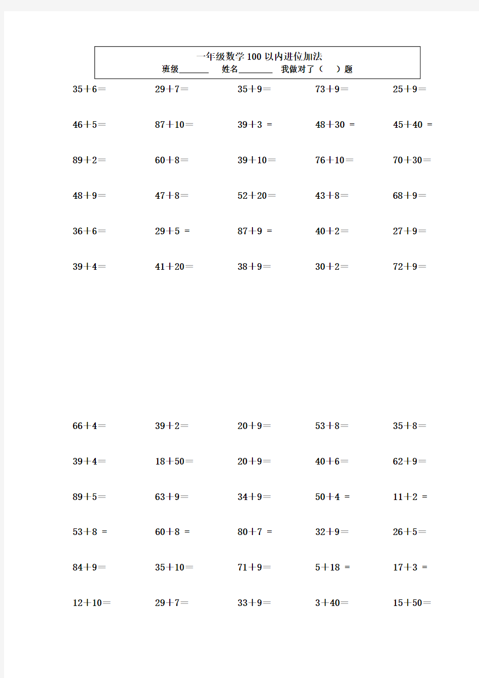 一年级数学100以内进位加法