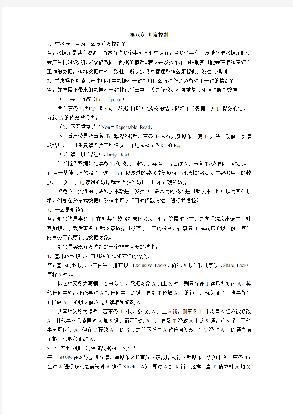 第八章1 数据库复习