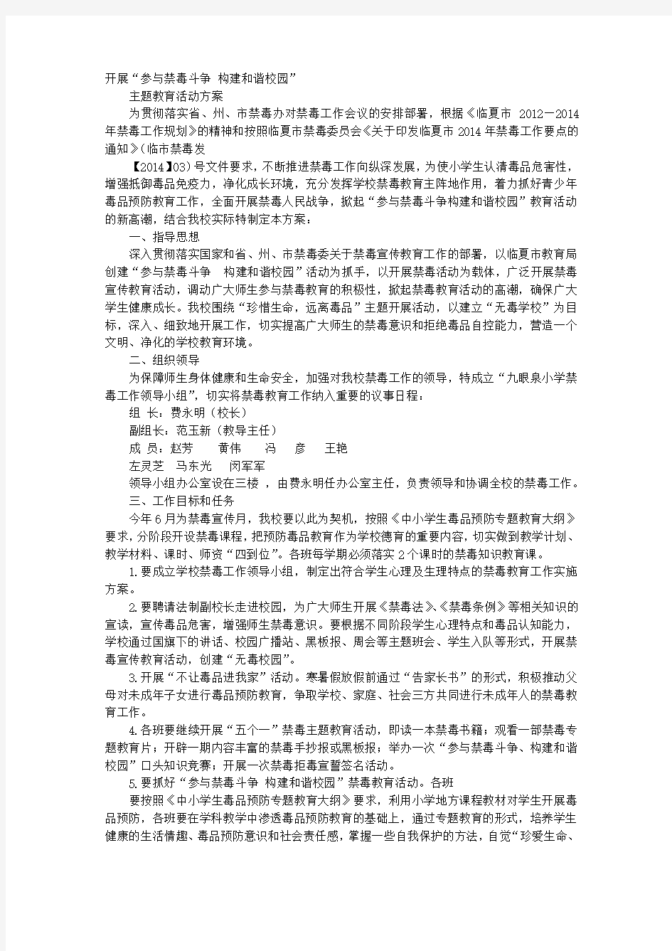 禁毒实施方案