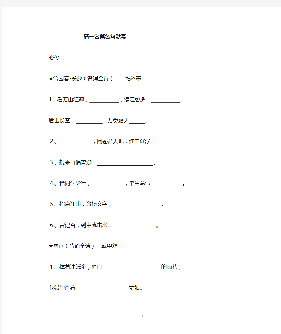 人教版高一语文必修一必修二名句默写背诵完整