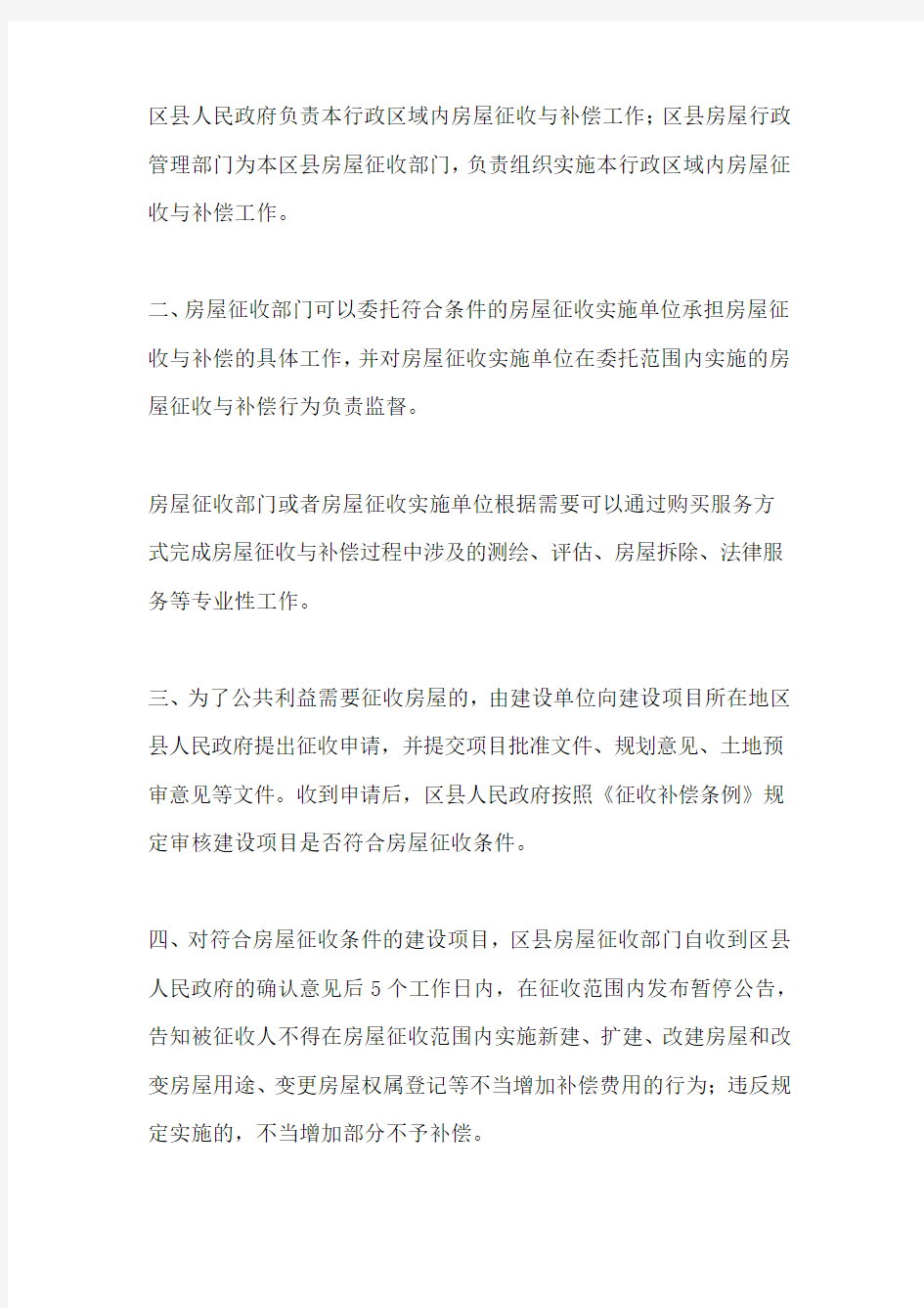 北京市人民政府文件