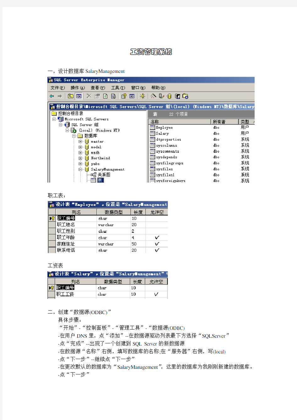 Java和SQL-Server2000开发的职工和工资管理系统(全过程及代码)