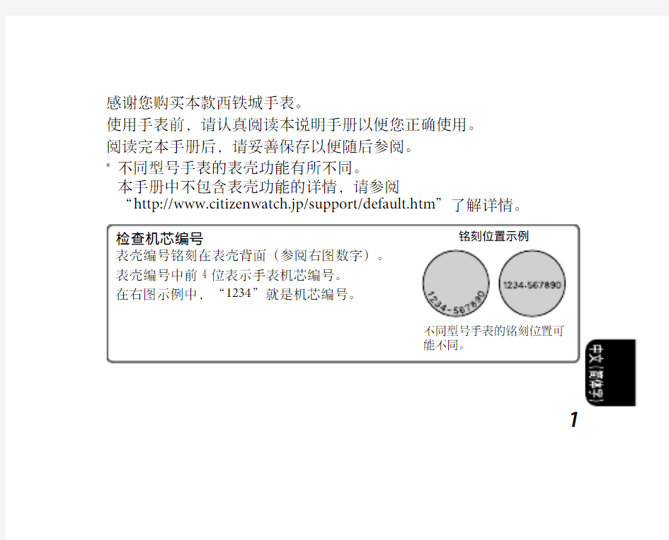 西铁城光动能电波表 CB00xx中文使用说明