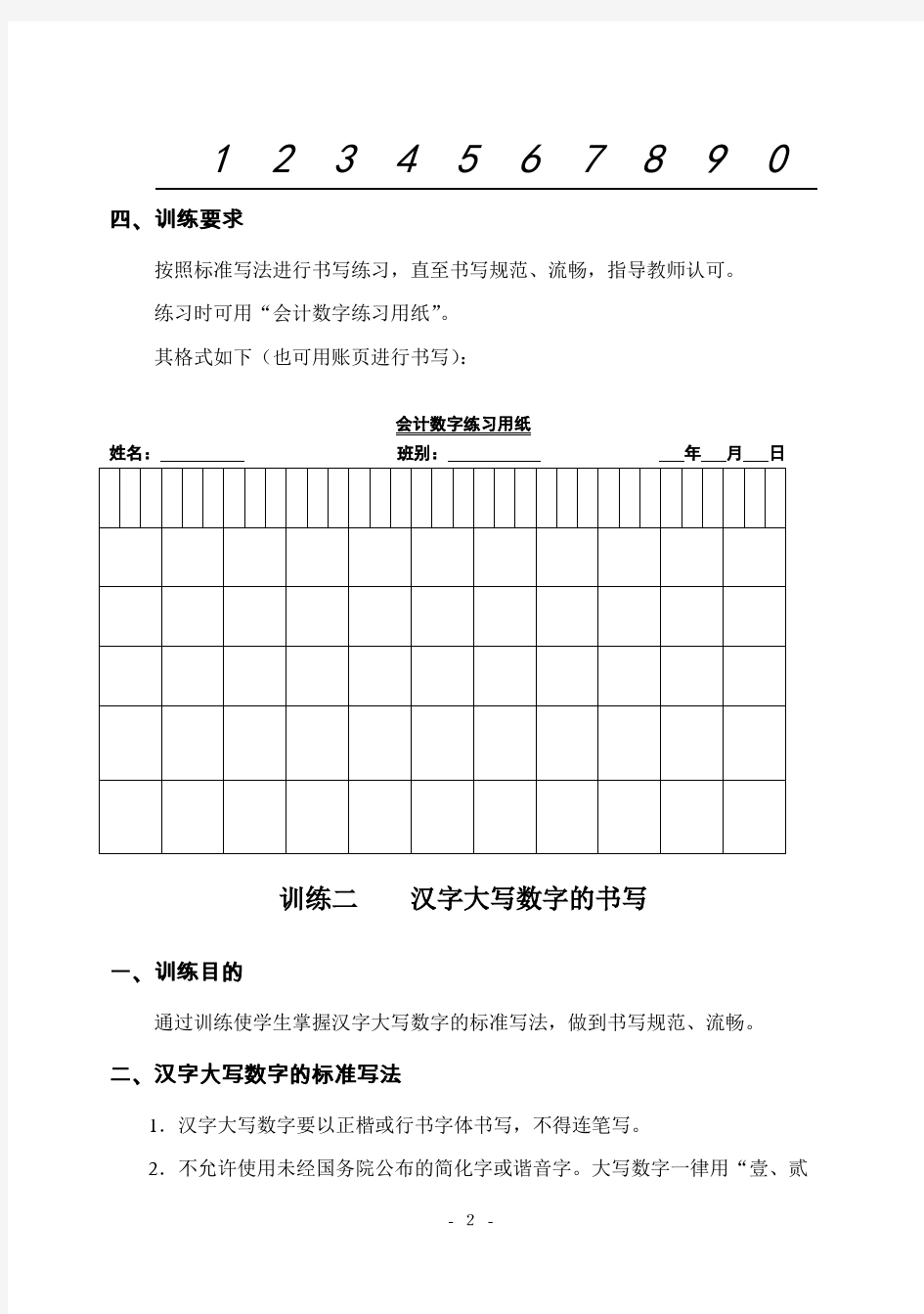 会计阿拉伯数字的书写方法及运用