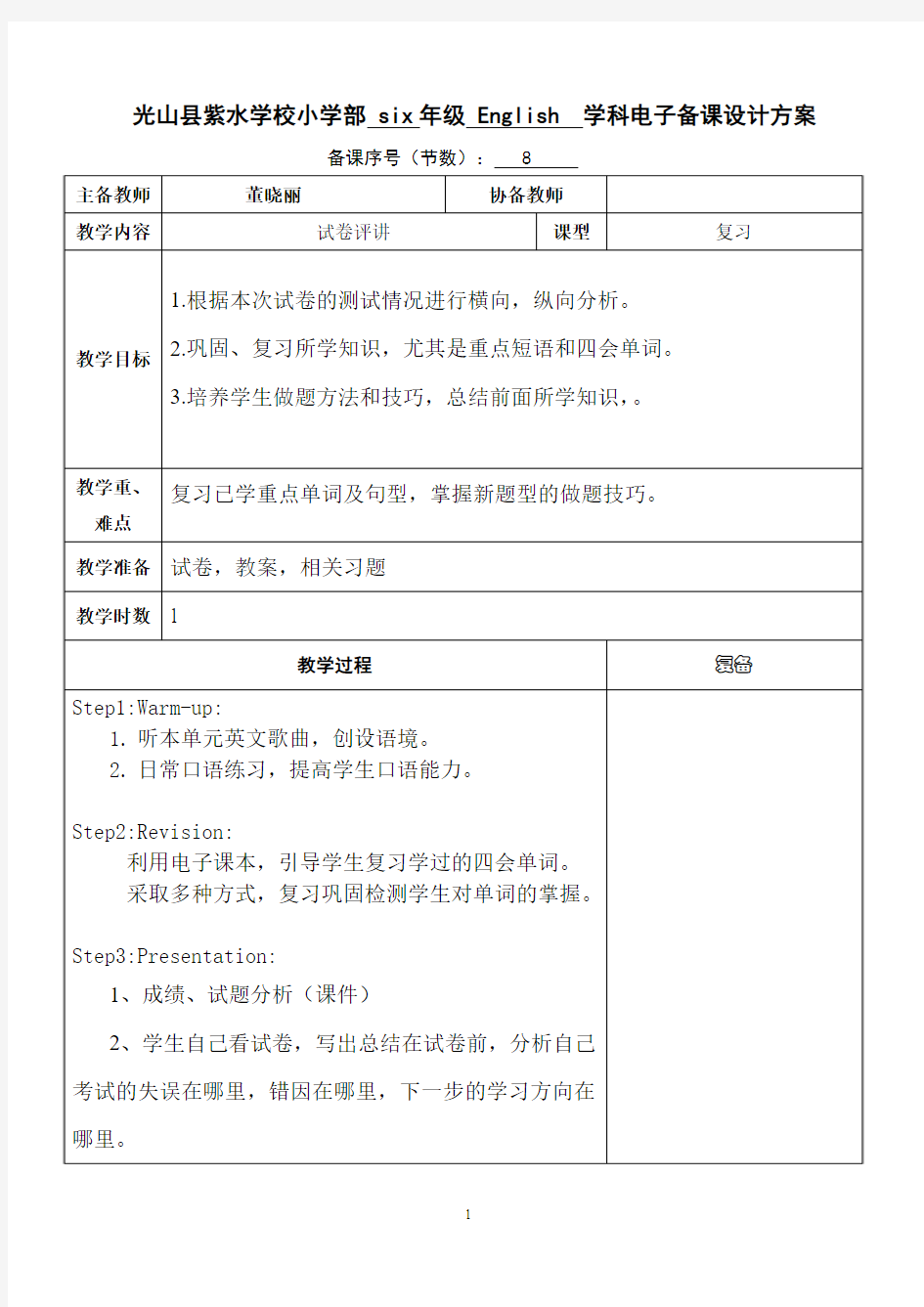 学情考试试卷分析