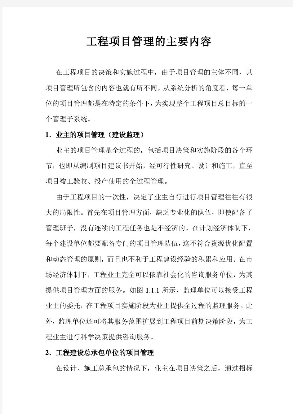 工程项目管理的主要内容