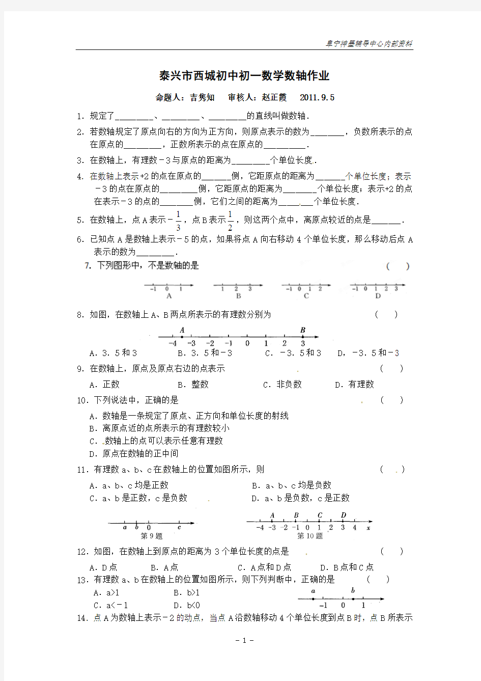 苏科版数学七年级上册2.2《数轴》同步练习