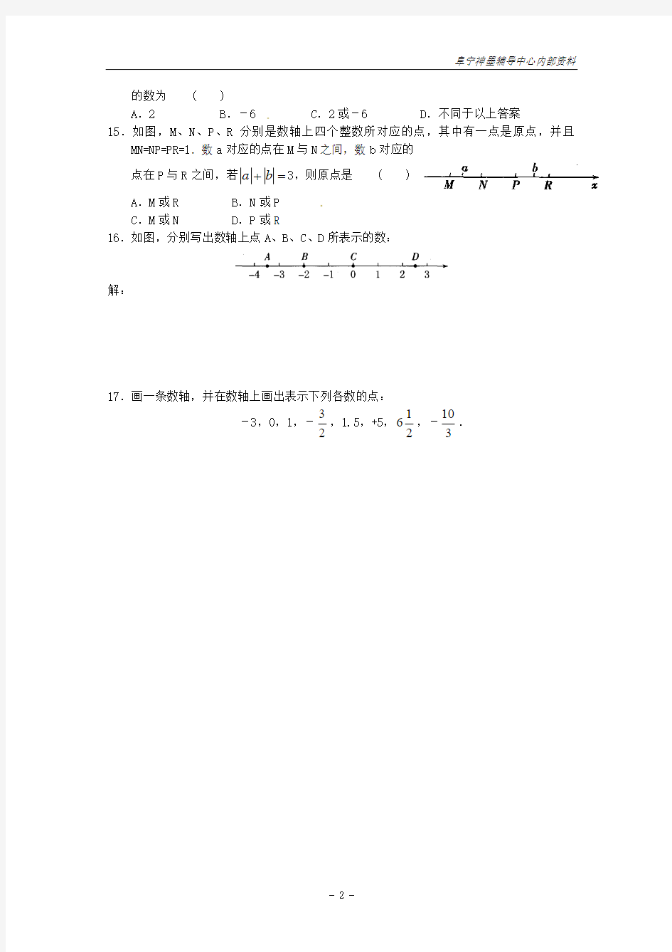 苏科版数学七年级上册2.2《数轴》同步练习