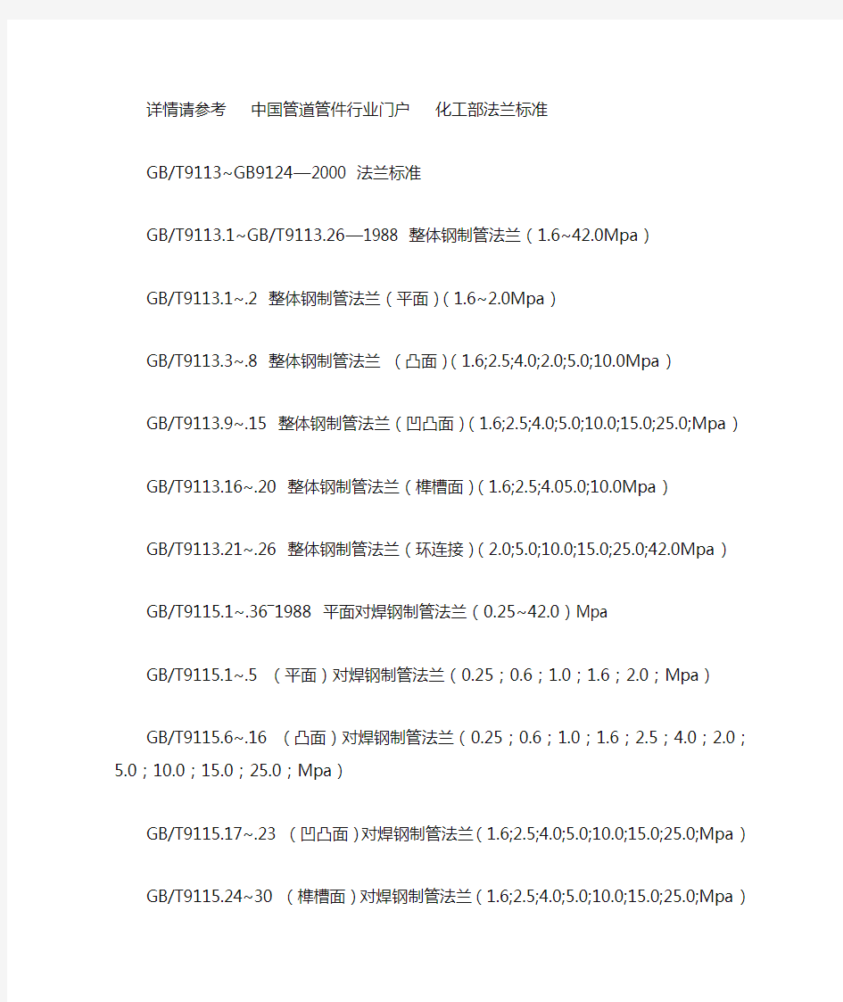 法兰制造相关标准