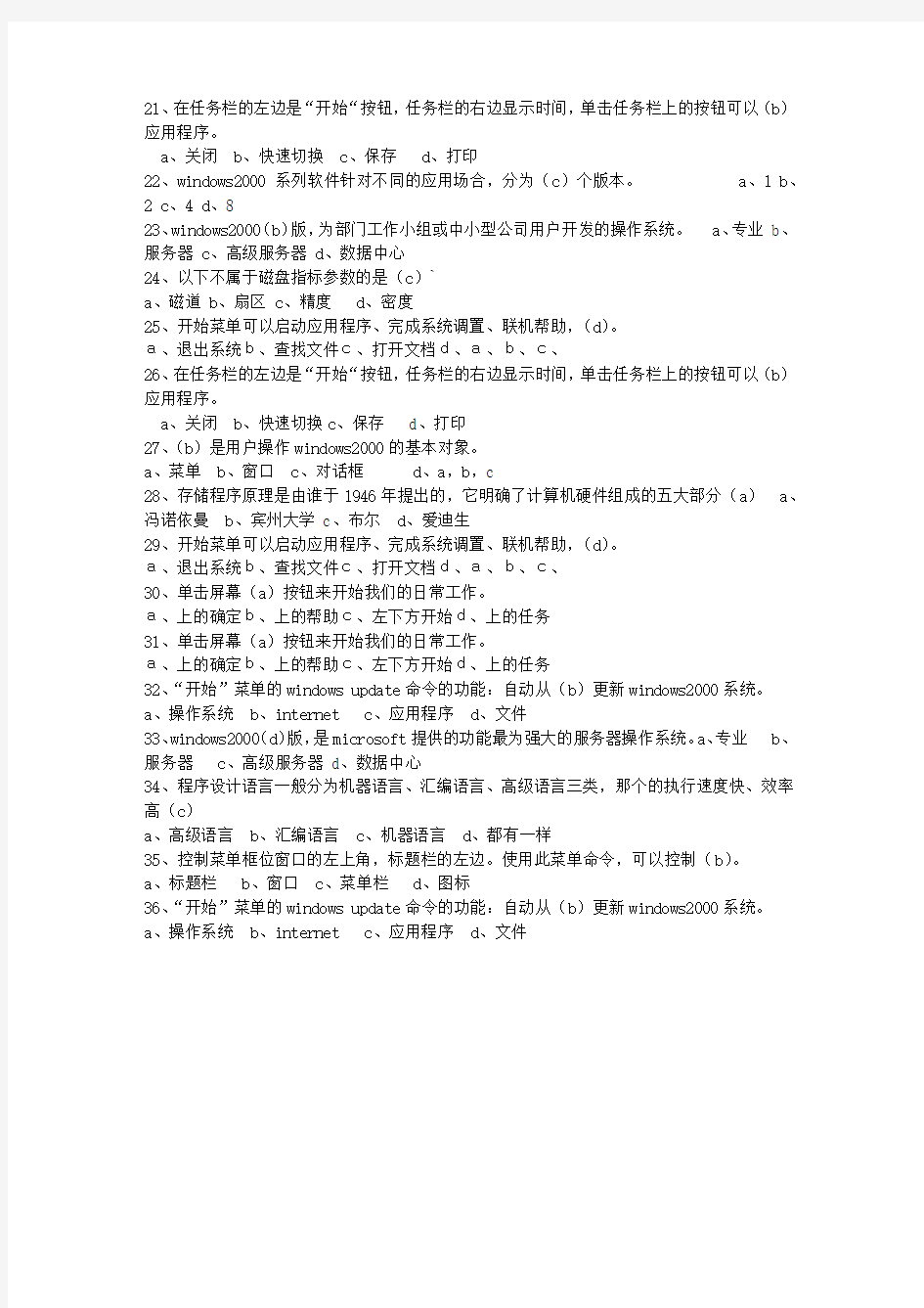 2011香港特别行政区会计人员继续教育考试技巧、答题原则
