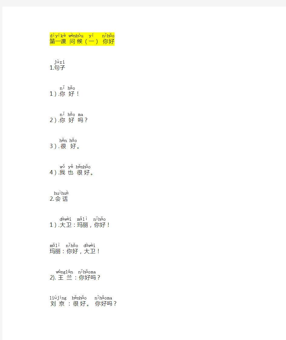 汉语会话301句 1-5课