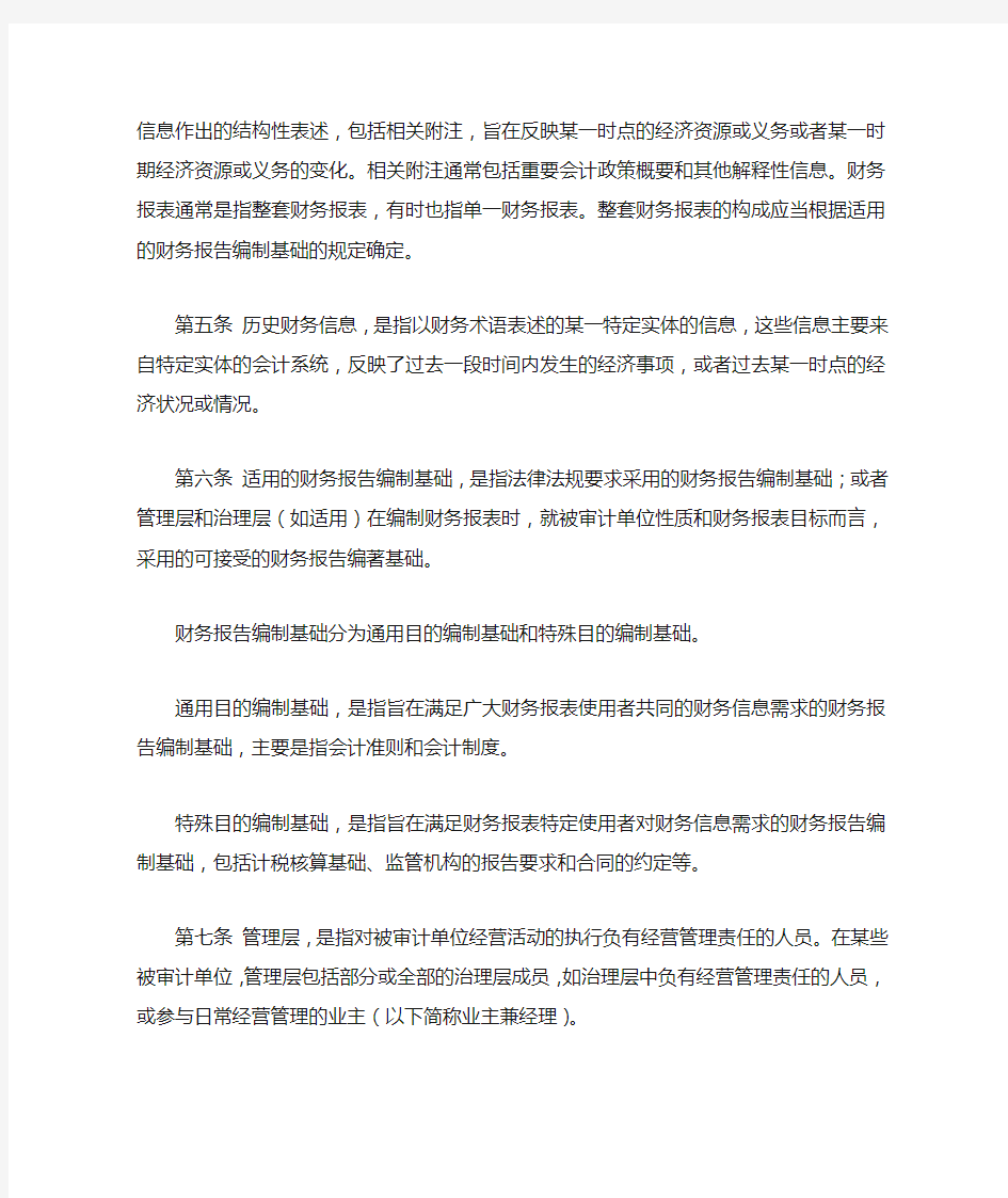 中国注册会计师审计准则第1101号--注册会计师的总体目标和审计工作的基本要求