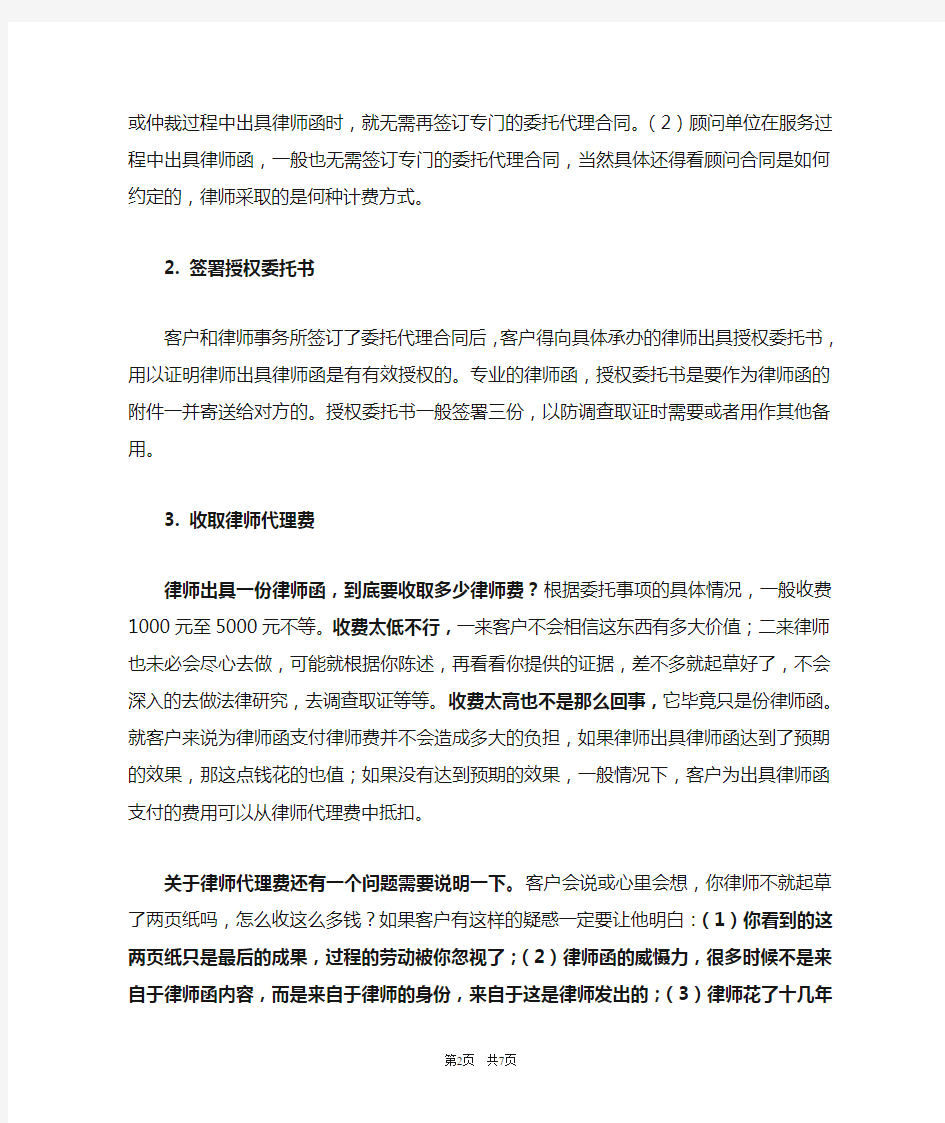 王荣洲：律师函业务委托的操作指引