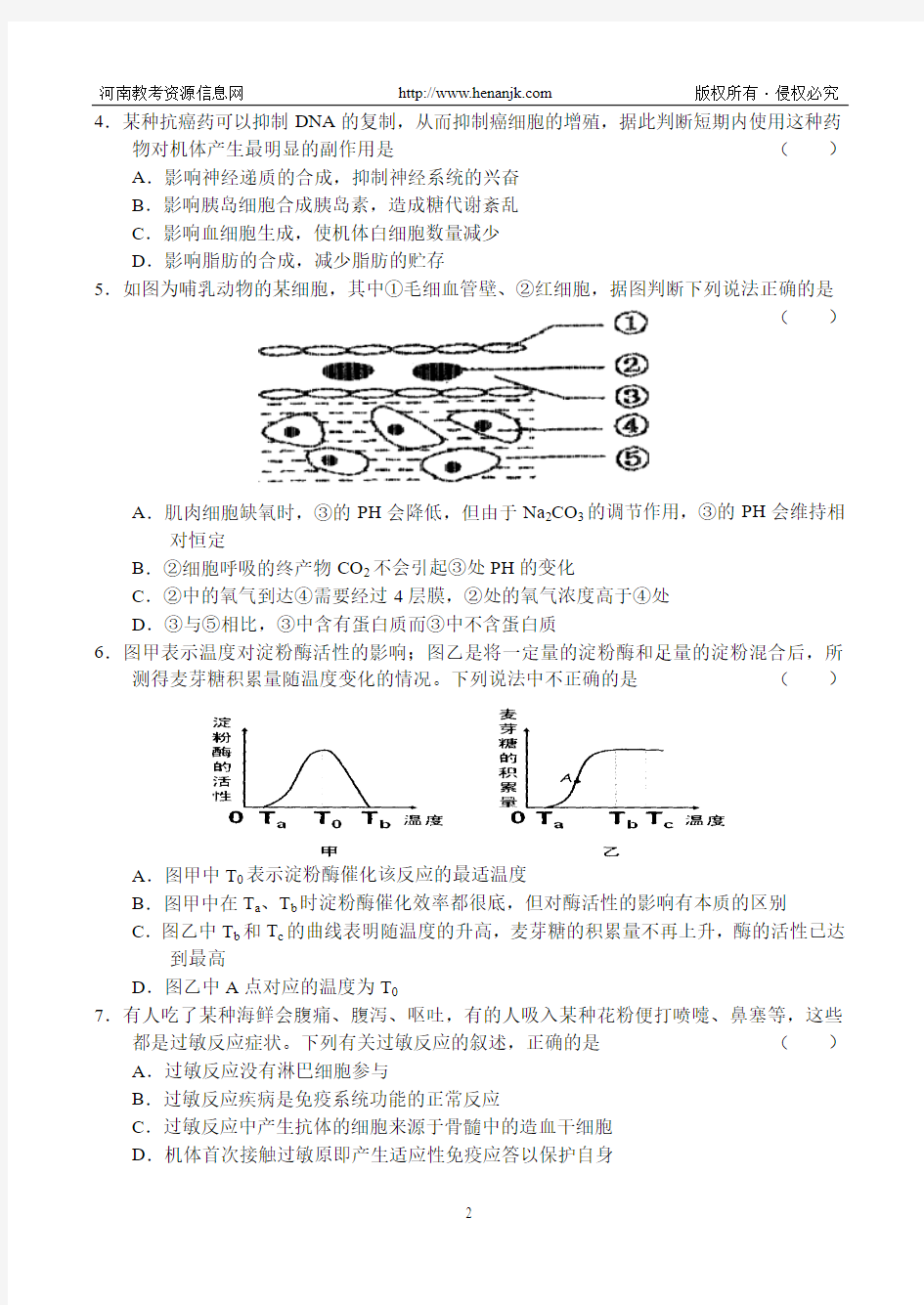 甘肃兰州一中2009—2010学年度高三年级12月月考--生物