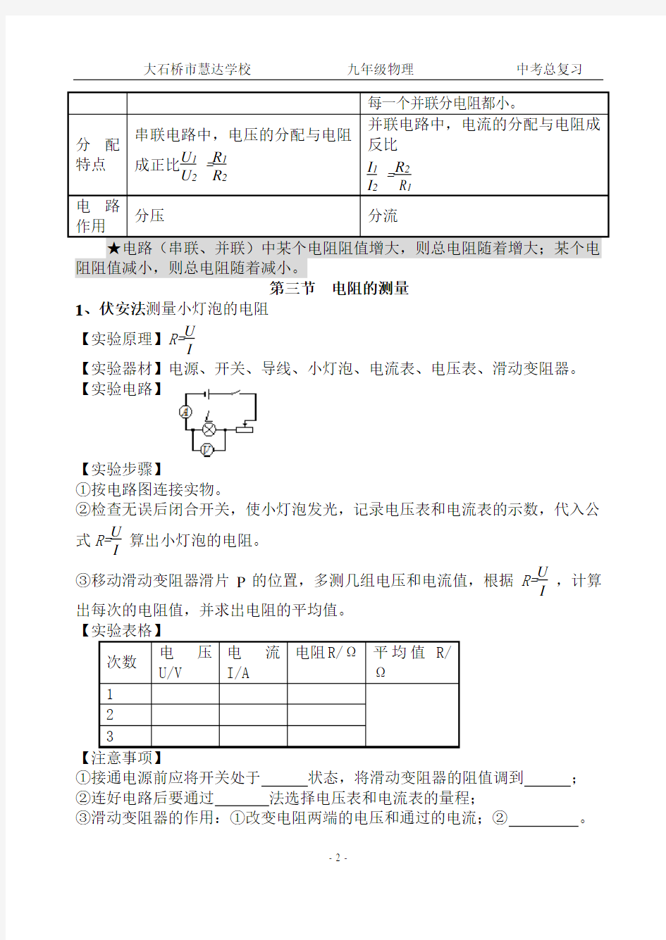 人教版九年级物理知识点十七章