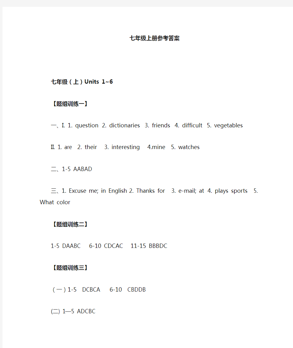 七年级上册导学案参考答案