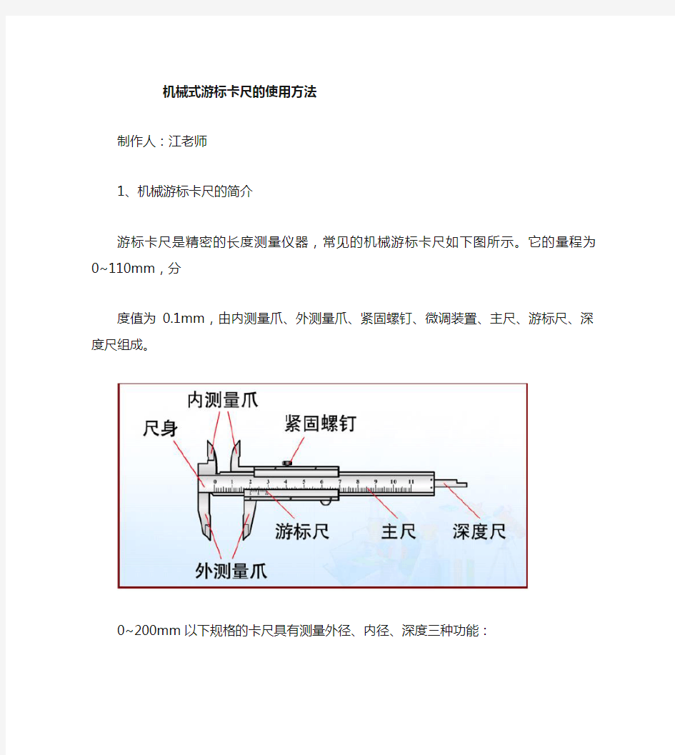 游标卡尺的正确使用方法