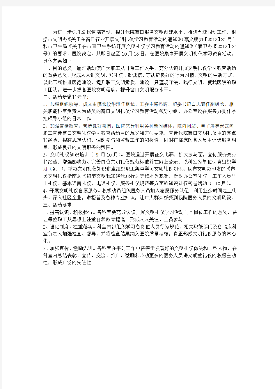 医院开展文明礼仪学习教育活动的具体方案