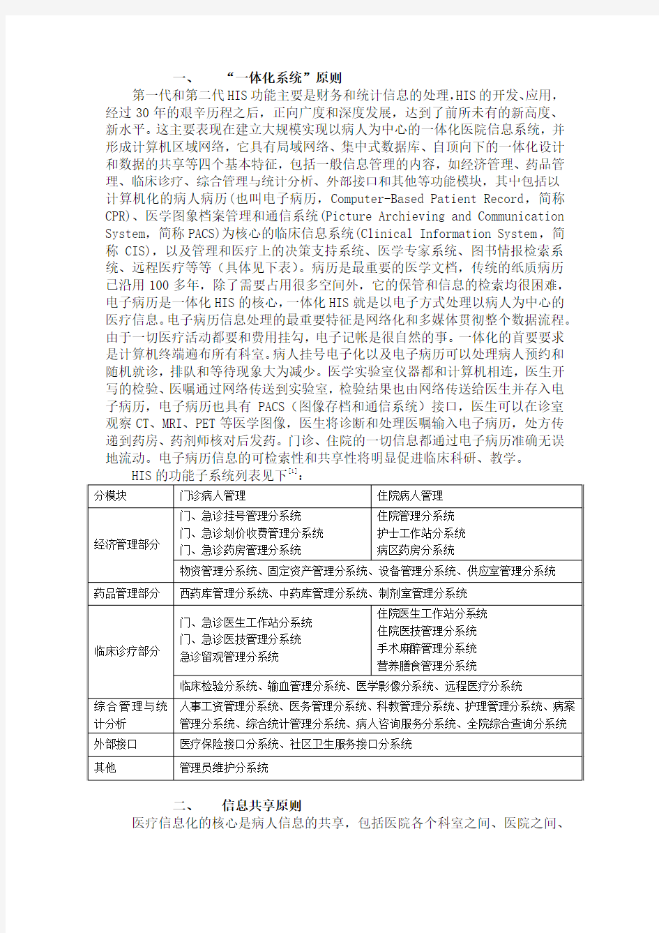 信息化管理所要遵循的原则