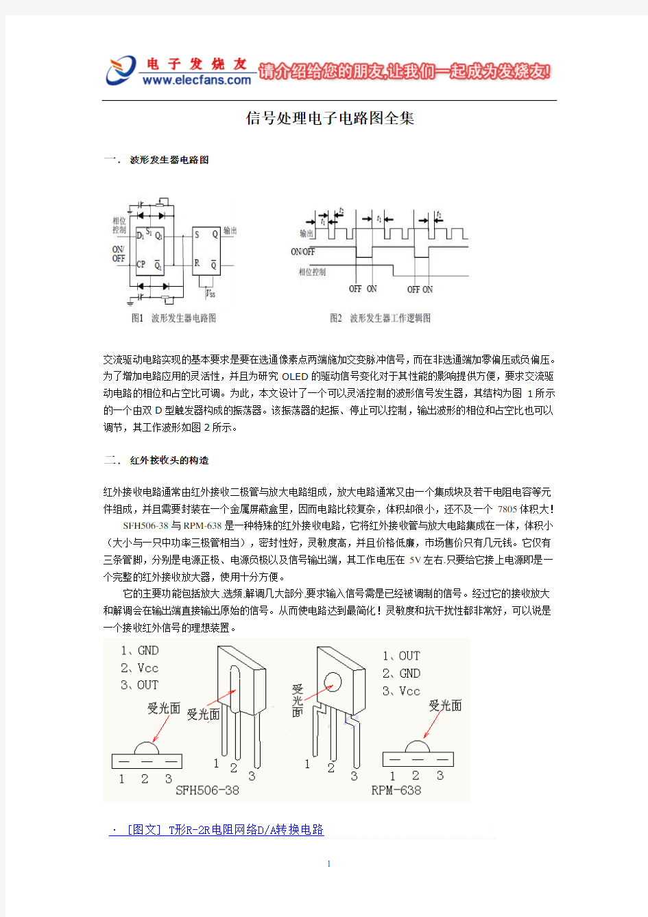 信号处理电子电路图全集