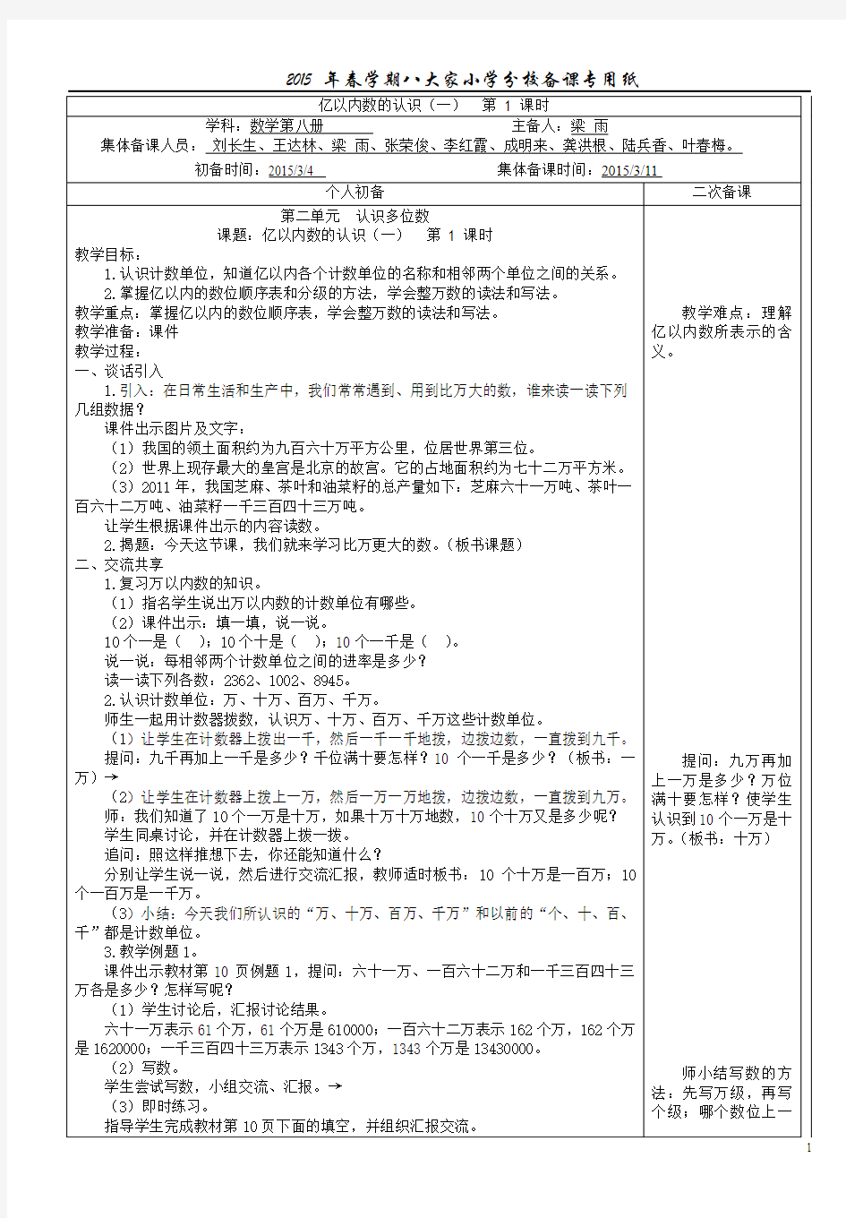 新苏教版四年级数学下册第2周集体备课教案