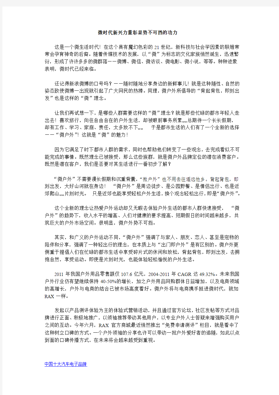 微时代新兴力量彰显势不可挡的功力