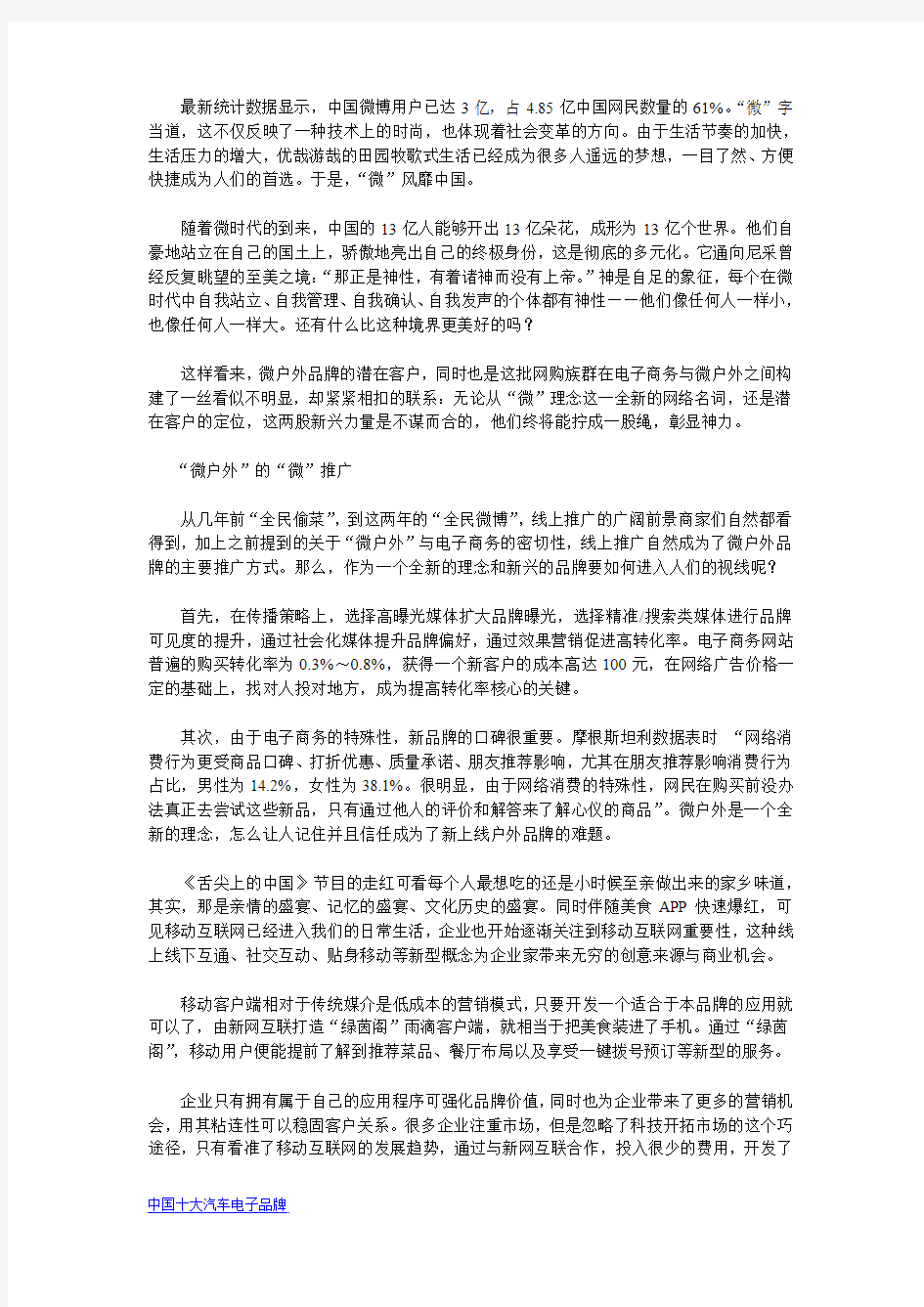 微时代新兴力量彰显势不可挡的功力