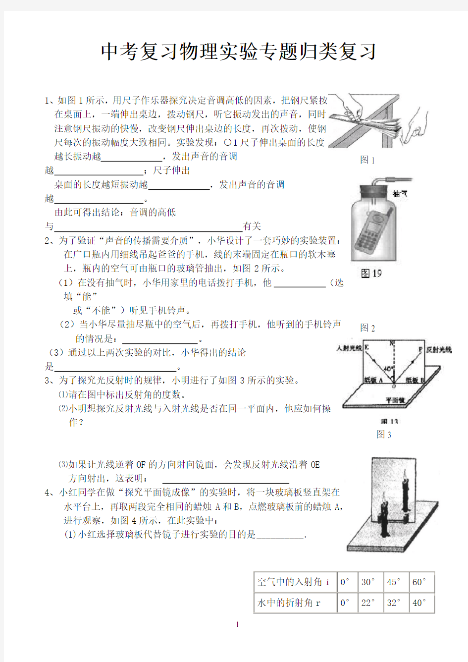 中考物理复习实验专题归类复习