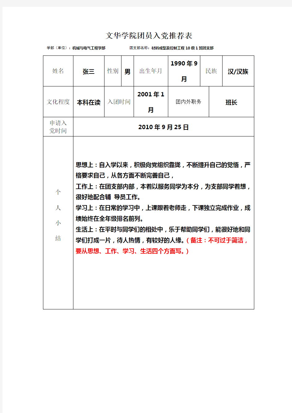 团员推优表及会议记录表范例