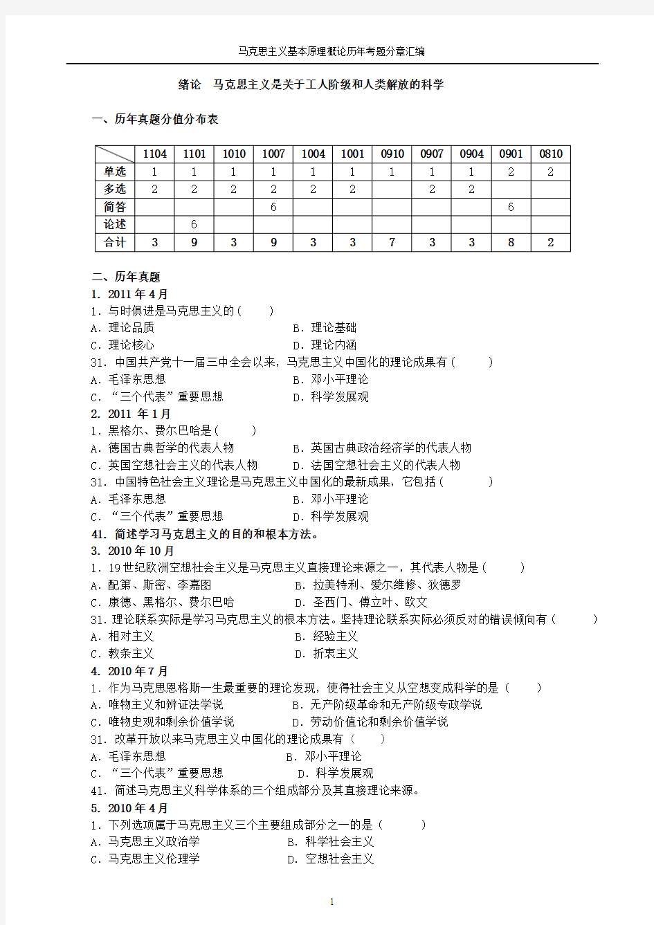 马概历年真题分章汇编(无答案)