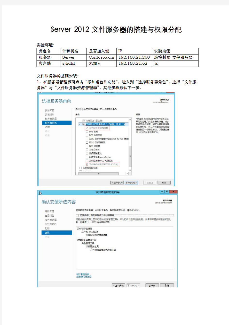 Server 2012 文件服务器的搭建与权限分配实例