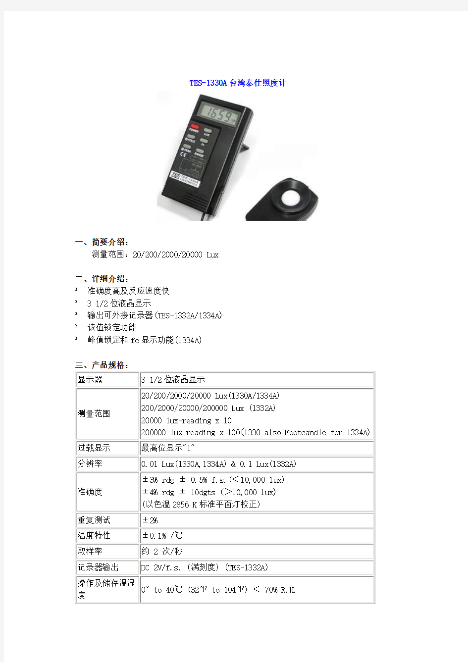 TES-1330A台湾泰仕照度计产品参数