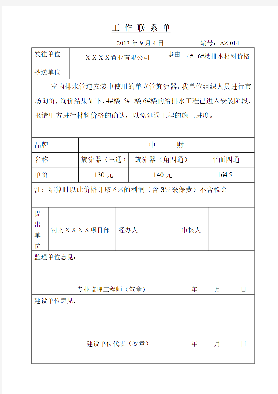 建筑工程工作联系单(模板)