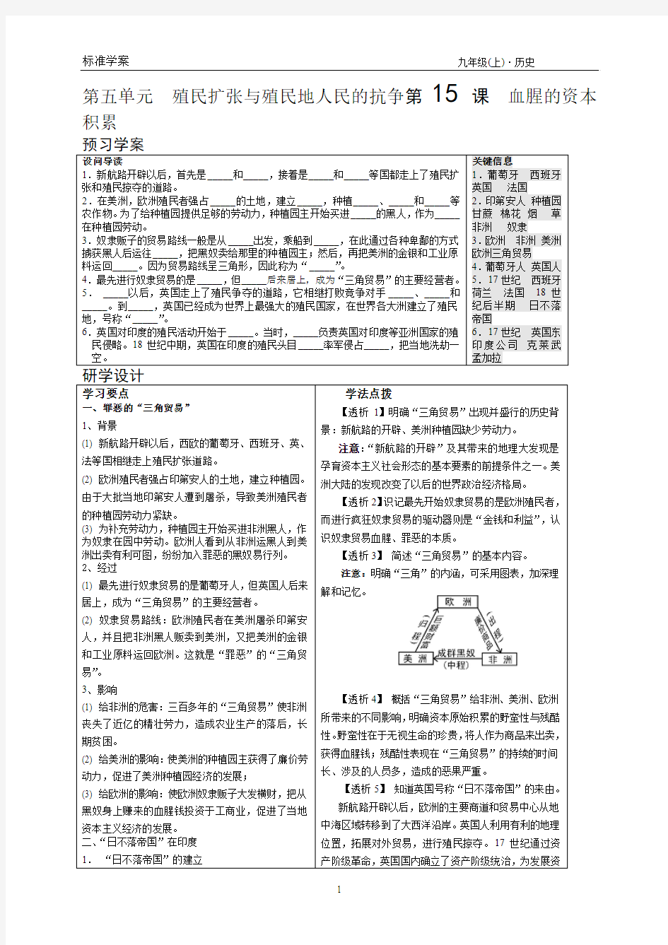 《第15课  血腥的资本积累》(学案+习题含答案)