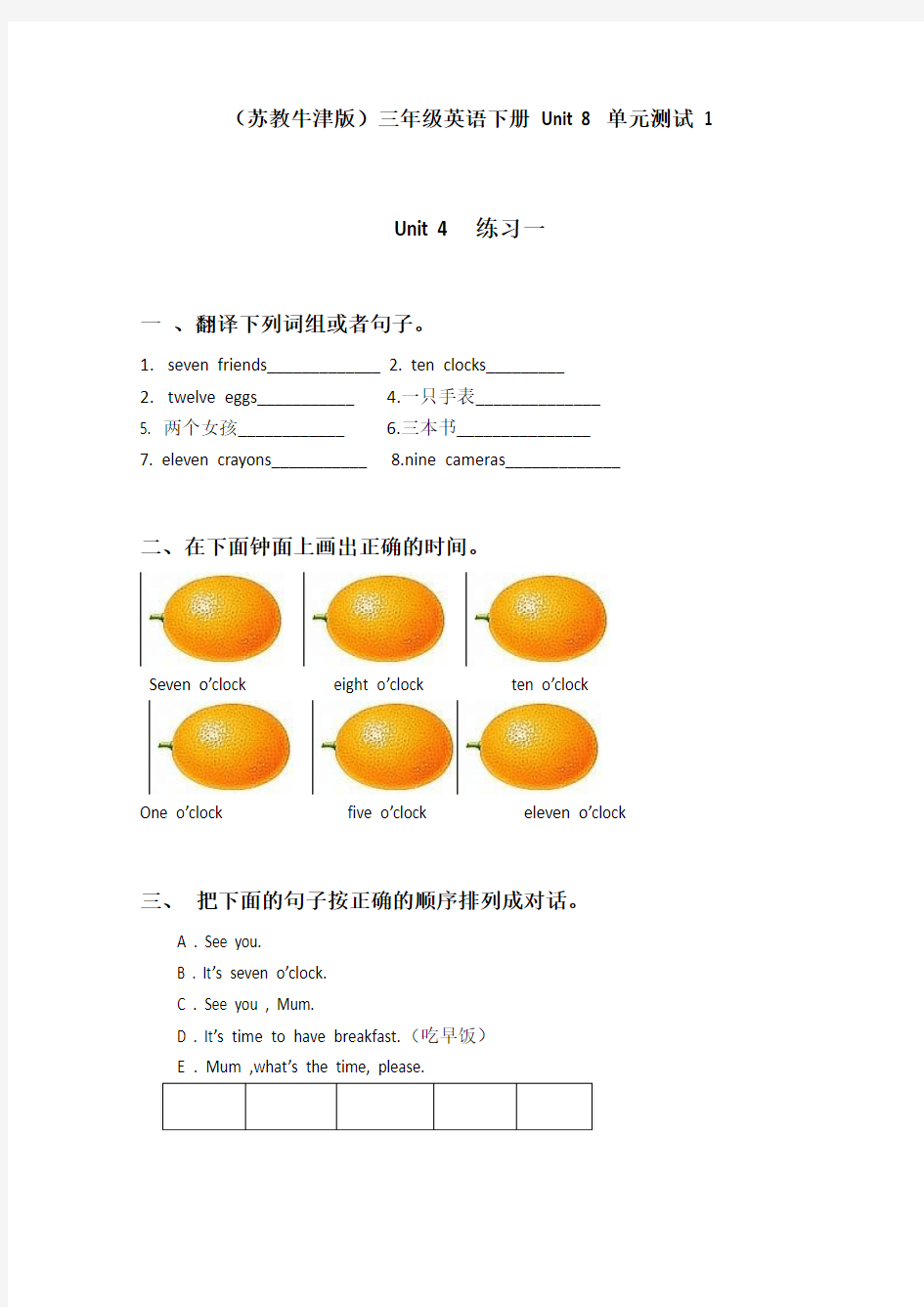 最新苏教牛津版 三年级英语下册 Unit 8 单元测试 1精品试卷