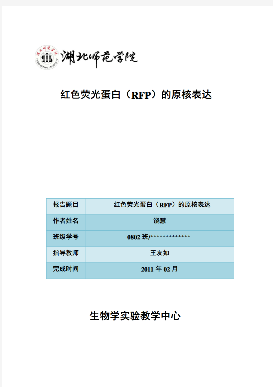 红色荧光蛋白的原核表达