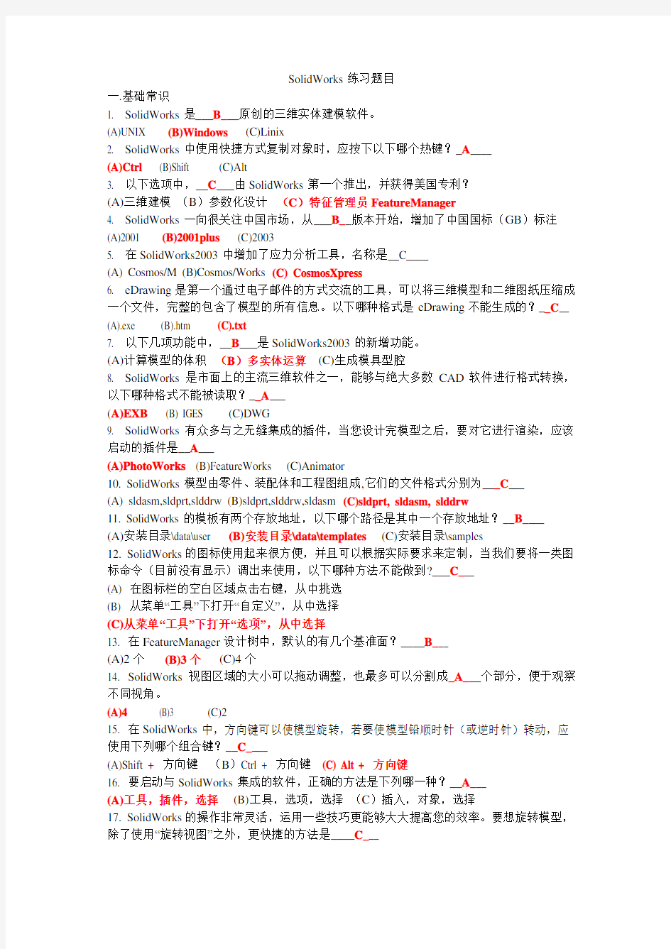 SolidWorks练习题目 3D设计