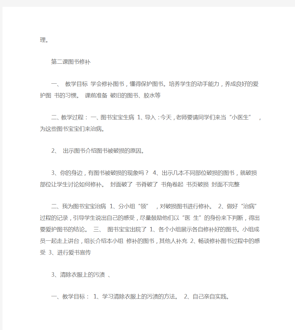 云南教育出版社六年级劳动技术下册教案 (1)