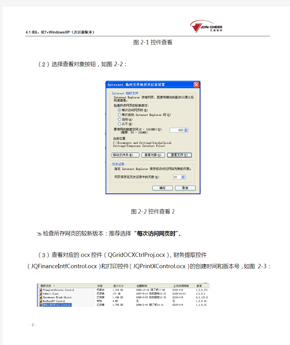 久其软件中国铁建财务共享平台ocx控件说明及常见安装问题解决方法