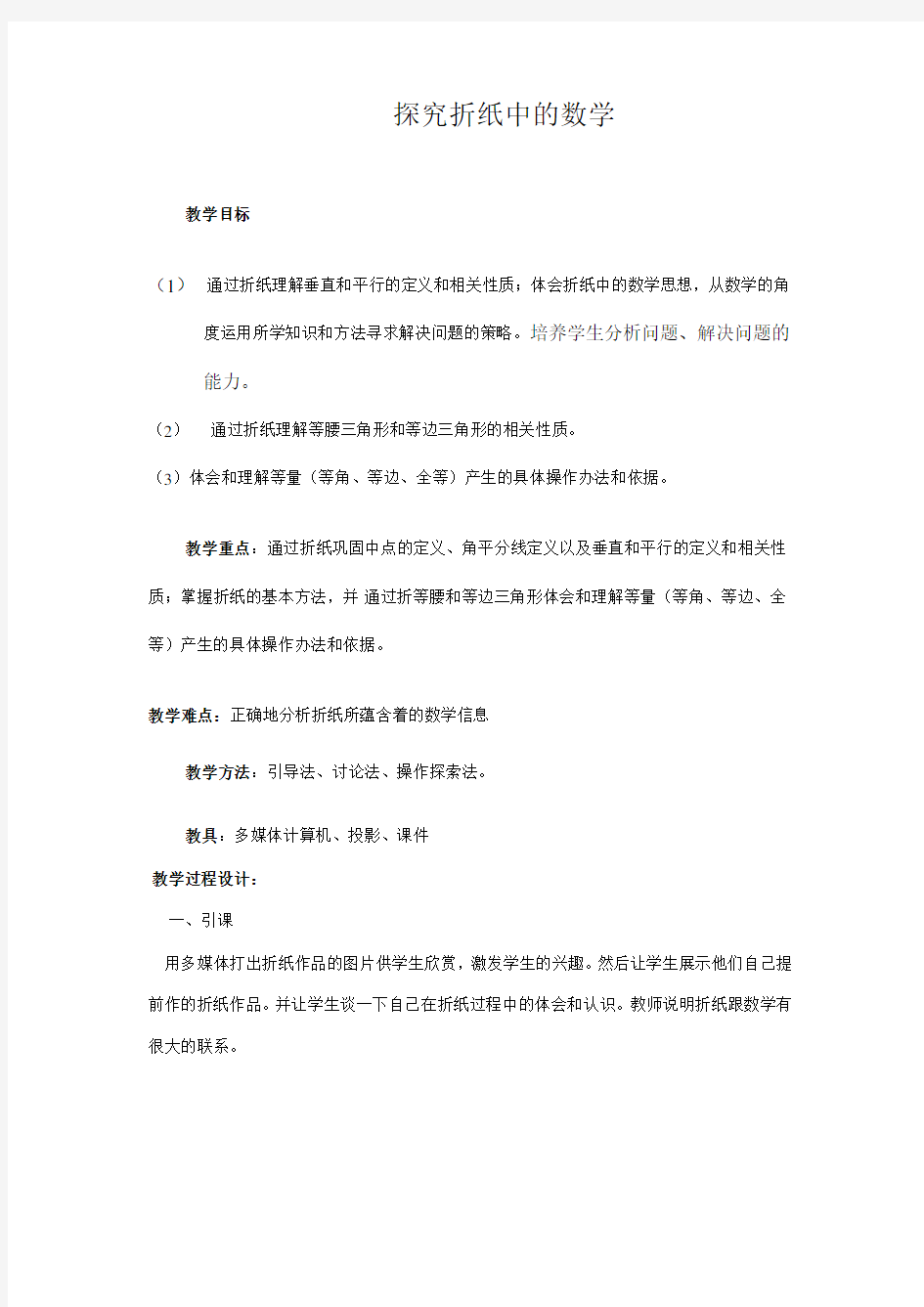 探究折纸中的数学