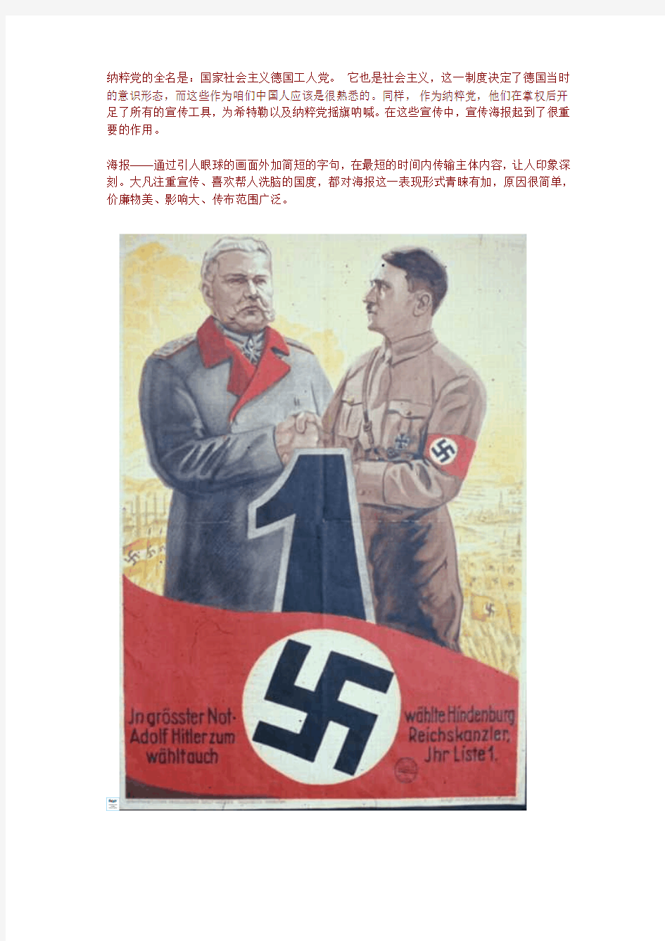 纳粹的宣传海报