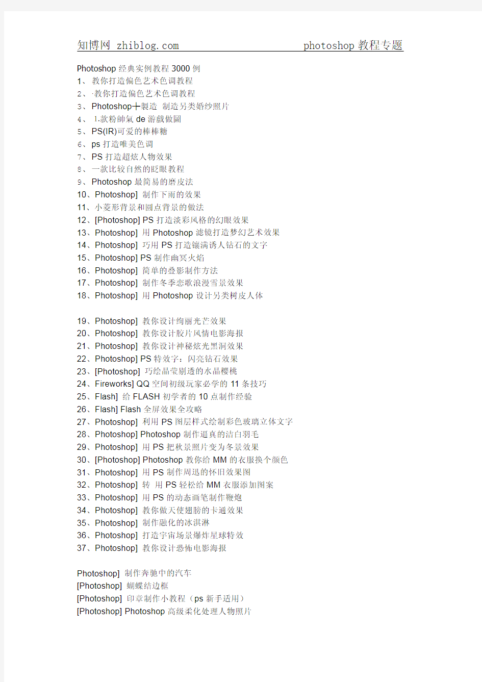Photoshop经典实例教程3000例(PDF打印版)